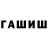 ГАШ Cannabis Jason Witteman